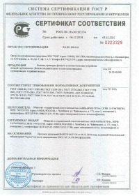 Сертификат соответствия ГОСТ Р на трубопроводную арматуру