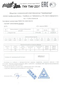 Образец паспорта ООО "ПКФ «ПАУ-2001»"