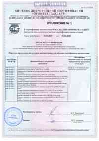 Сертификат соответствия на задвижки, затворы и клапаны