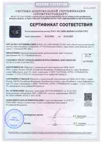 Сертификат соответствия на запорную арматуру